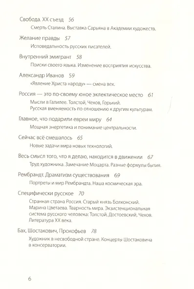 Искусство как форма существования - фото 3