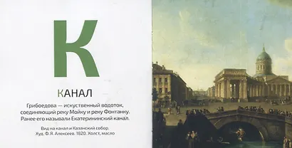 Азбука Петербурга в изобразительном искусстве - фото 3