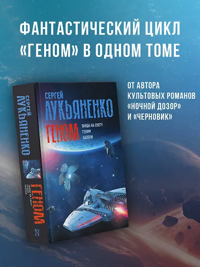 Геном: Танцы на снегу. Геном. Калеки - фото 3