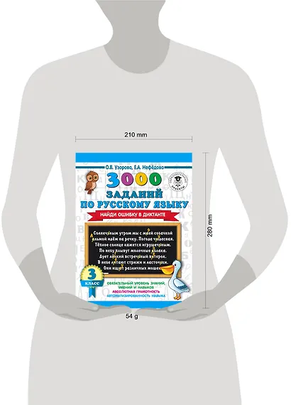 3000 заданий по русскому языку. Найди ошибку в диктанте. 3 класс - фото 3