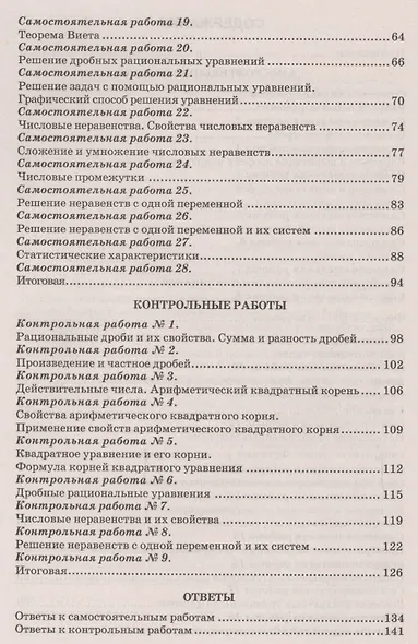 Самостоятельные и контрольные работы по алгебре. 8 класс. К учебнику Ю.Н. Макарычева и др.. под ред. С.А. Теляковского "Алгебра. 8 класс" - фото 3