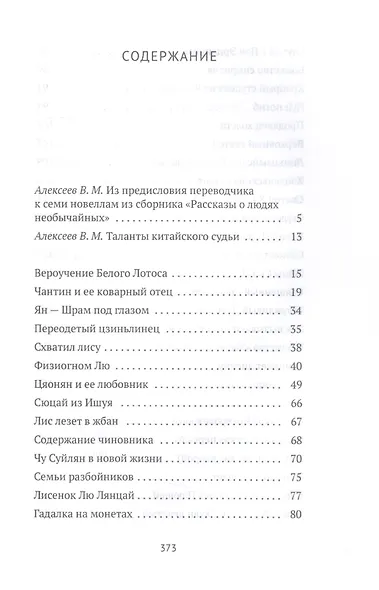 Рассказы о людях необычайных - фото 2