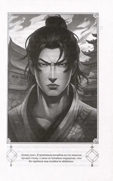 Гора духов. Книга 1. Чёрный восход - фото 6