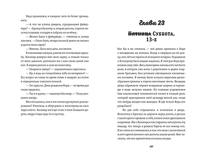 Карма-драма. Мистическое испытание. Книга 1 - фото 7