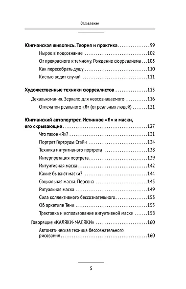Пробуди в себе художника. Методика интуитивной живописи для развития творческих способностей - фото 8