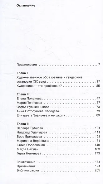 Ее жизнь в искусстве: образование, карьера и семья художницы конца XIX-начала XX ввека - фото 2
