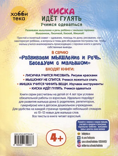 Киска идёт гулять. Учимся одеваться - фото 2