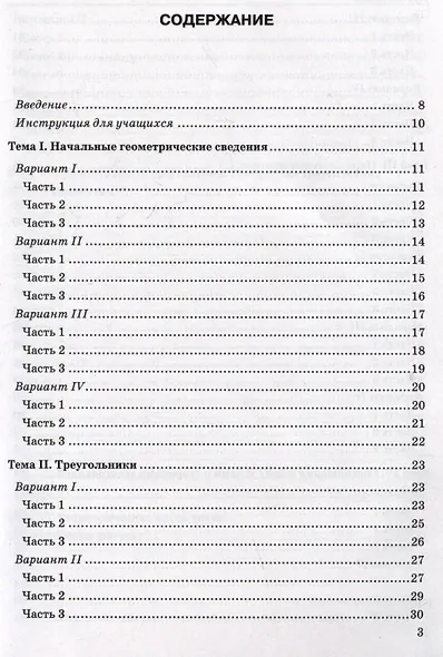 Тесты по геометрии. 7 класс. К учебнику Л.С. Атанасяна и др. "Геометрия. 7-9 классы" - фото 3