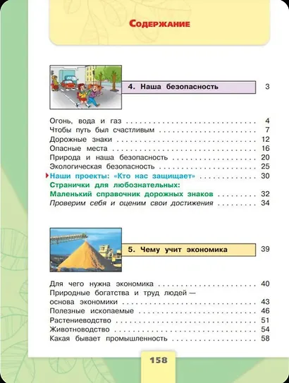 Окружающий мир. 3 класс. Учебник в двух частях (комплект из 2-х книг) - фото 9