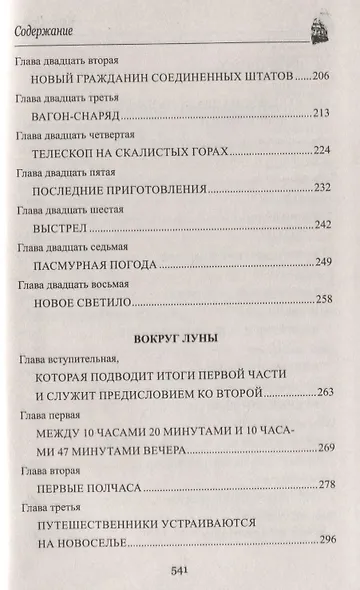 С Земли на Луну - фото 4