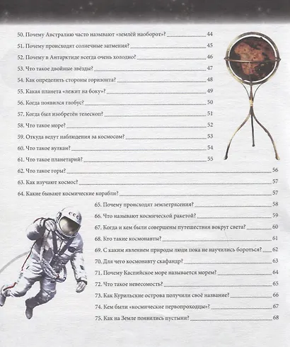 Земля и космос. Энциклопедия - фото 8