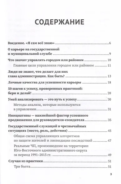 Как построить карьеру руководителя. Золотые секреты министра - фото 5