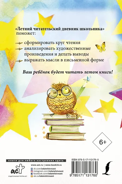 Читательский дневник школьника летний - фото 2