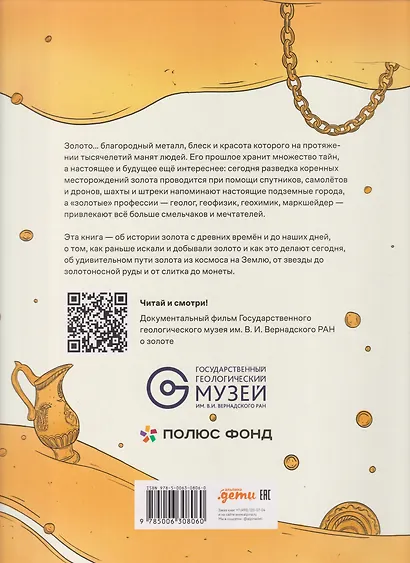 Золото: от звезды до монеты. История. Наука. Применение - фото 2
