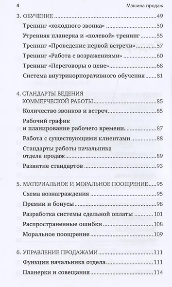 Машина продаж: Системный подход к активным продажам - фото 3
