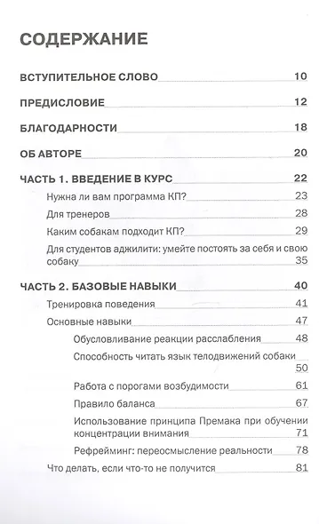 Контроль без поводка Воспитание спокойной и работосп. Собаки (м) (2 изд) - фото 2