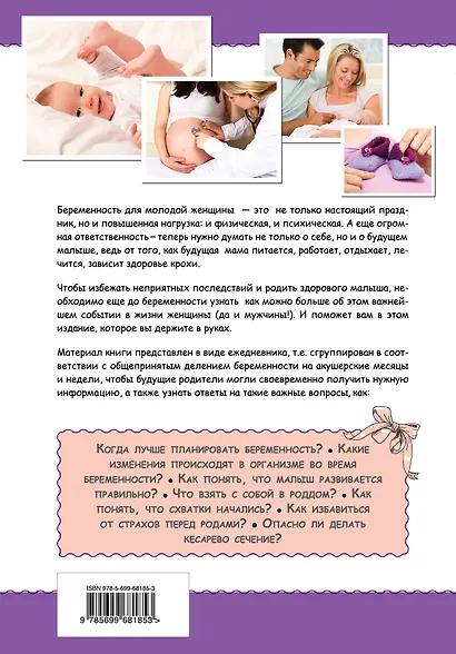 Дневник будущей матери. Беременность день за днем - фото 2