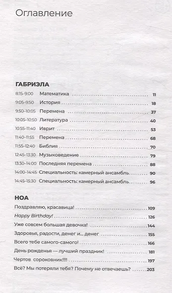 Шум. Роман - фото 3