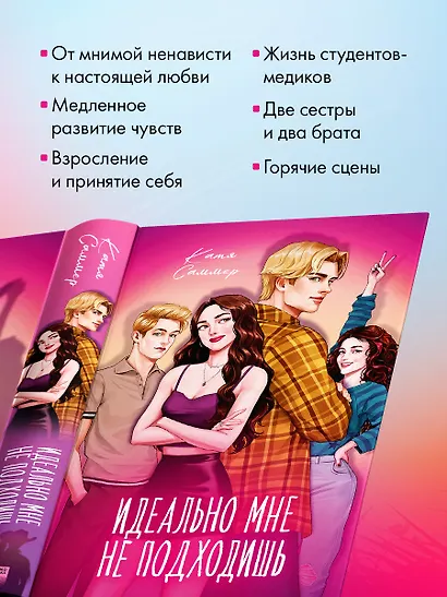 Идеально мне не подходишь - фото 9