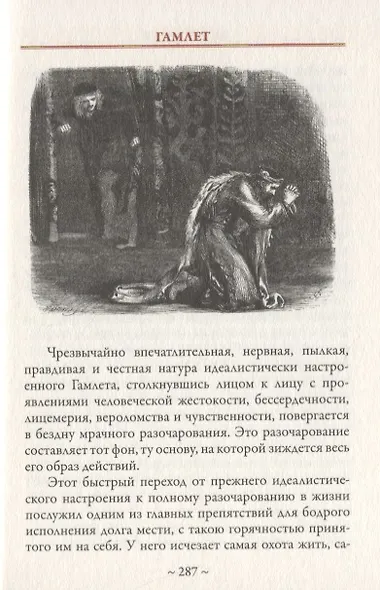 Гамлет. Статья М. Розанова из собрания сочинений В. Шекспира издательства "Брокгауз и Ефрон" под редакцией С.А. Венгерова - фото 5