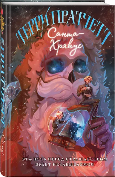 Санта-Хрякус - фото 3