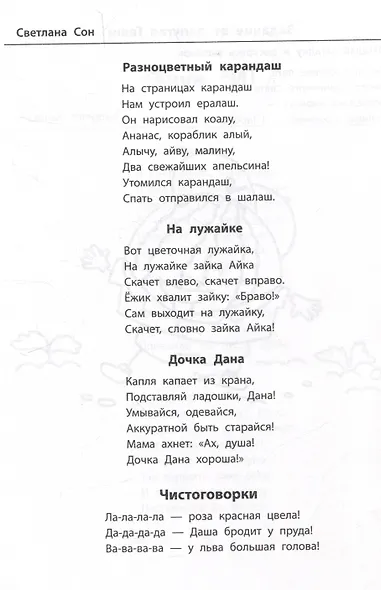 Лого-рифмы. Логопедические стихотворения принарушениях речи: гласные звуки - фото 5