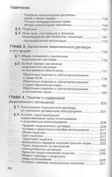 Лицензирование программного обеспечения в России: законодательство и практика - фото 3