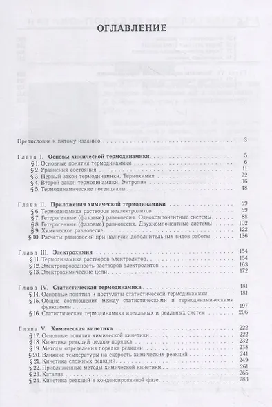 Основы физической химии (комплект из 2 книг) - фото 2