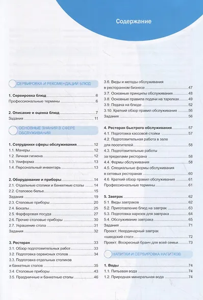 Организация обслуживания на предприятиях общественного питания. Учебник - фото 2