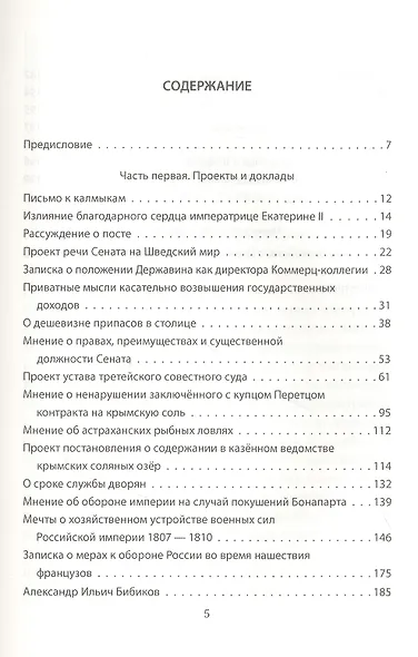 Как управлять Россией. Записки секретаря императрицы - фото 2