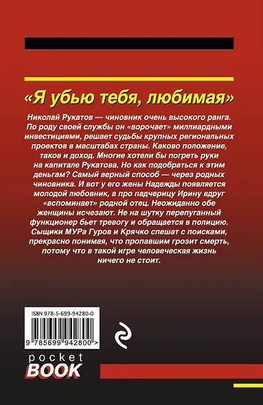 Я убью тебя, любимая - фото 2