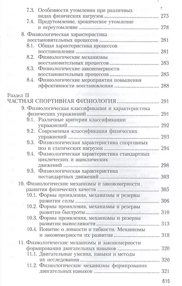 Физиология человека. Общая. Спортивная. Возрастная. Учебник. Гриф УМО. 4-е изд. - фото 6
