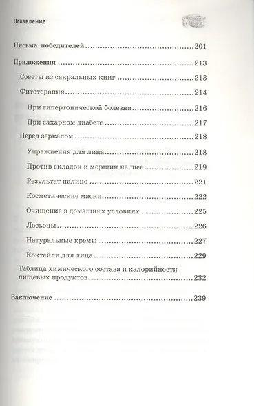 Исповедь бывших толстушек. Диета доктора Миркина - фото 4