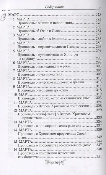 Жития святых с поучениями на каждый день года Охридский пролог Т. 1 Январь… (Святитель Николай Сербс - фото 6