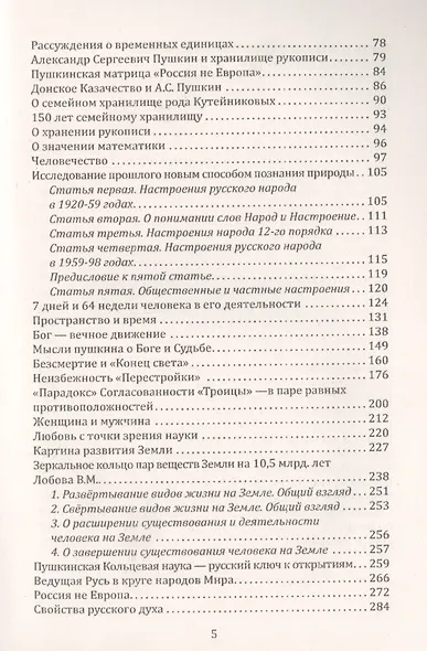 Кольцевая наука Пушкина. Предсказания и пророчества - фото 3