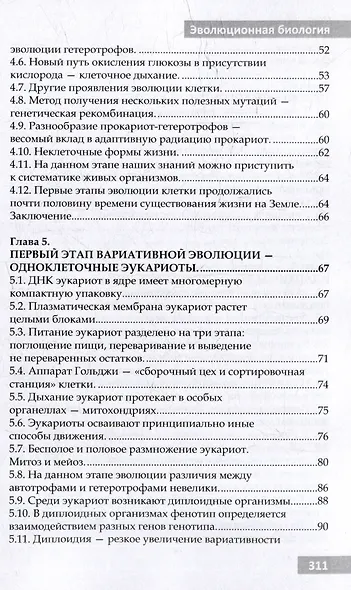 Эволюционная биология. Учебное пособие для 10-11 классов и абитуриентов - фото 5