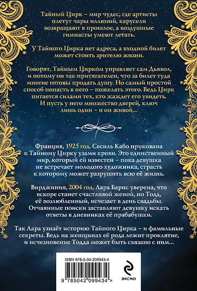 Дамы тайного цирка - фото 2