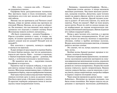 Оруженосец Кашка - фото 5