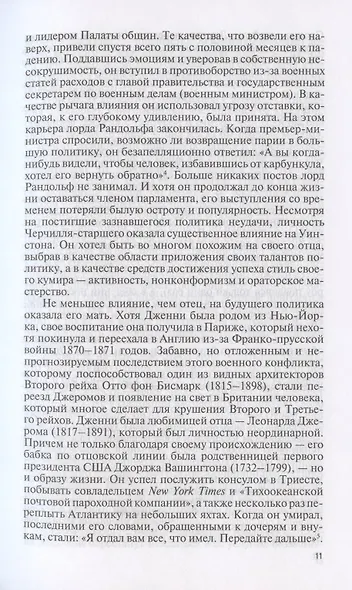 Уинстон Черчилль - фото 7