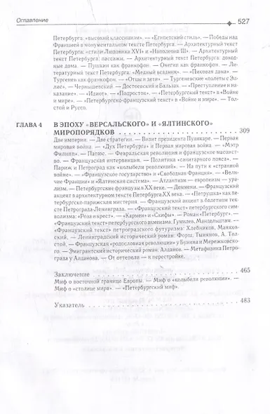 Метафизика Петербурга: французская цивилизация - фото 4