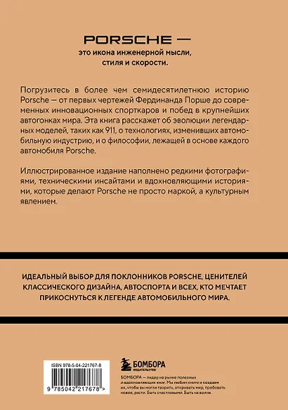 Porsche. История легендарного производителя - фото 2