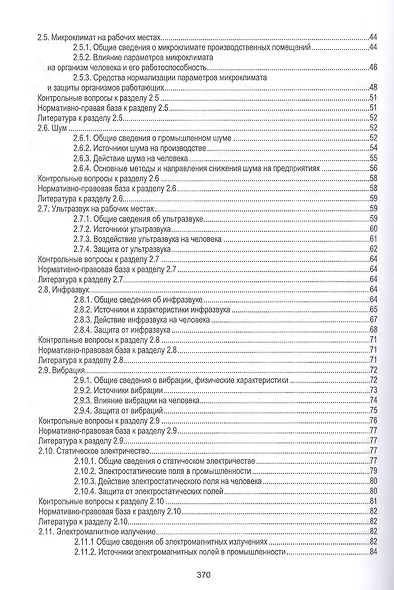 Охрана труда. Учебник для СПО - фото 3