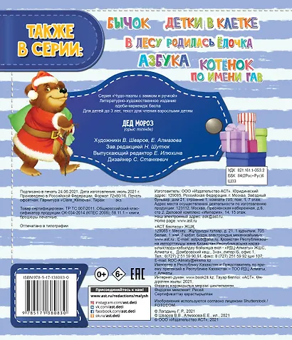 Дед Мороз - фото 2