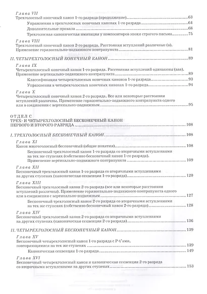 Учение о каноне: Уч.пособие., 2-е изд., испр. - фото 3