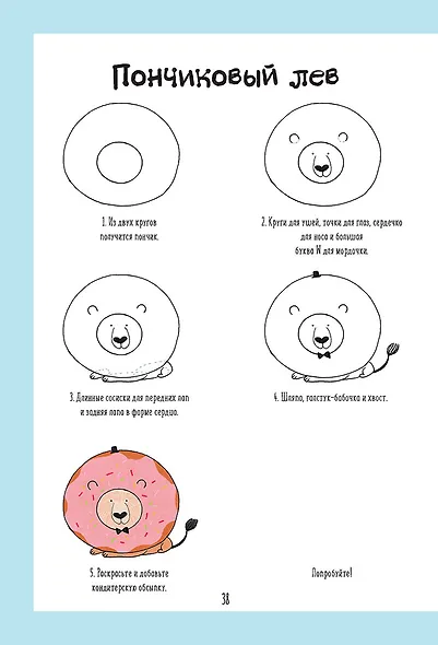 Каракули с авокадо. Придумай, нарисуй и раскрась русалок, пандочек, котиков и прочую милоту - фото 2