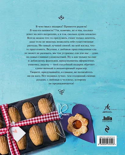 Сладкие подарки своими руками - фото 2