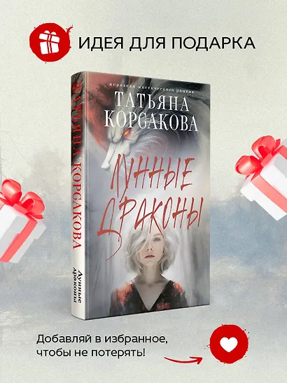 Лунные драконы - фото 8