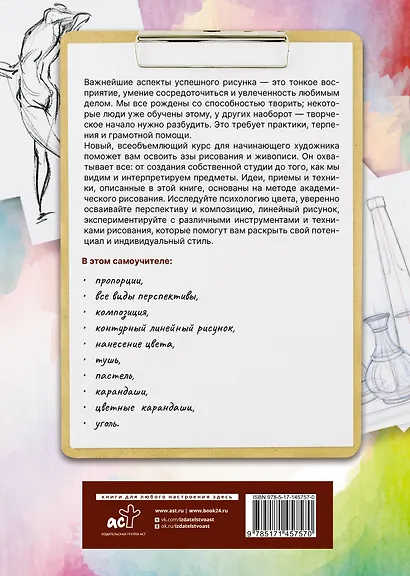 Основы. Полный гид по рисованию - фото 2