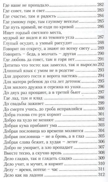 Мудрость на каждый день - фото 3