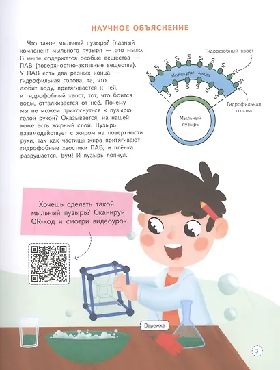 30 простых опытов с детьми дома. Наука на кухне. Видеозанятия - внутри под QR-кодом! - фото 4
